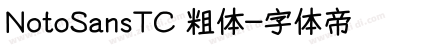 NotoSansTC 粗体字体转换